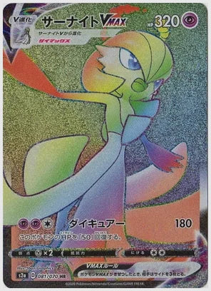【PSA10】サーナイトVMAX [S2a. 081/070]