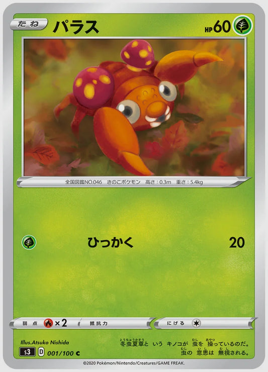 パラス(C) [S3. 001/100]