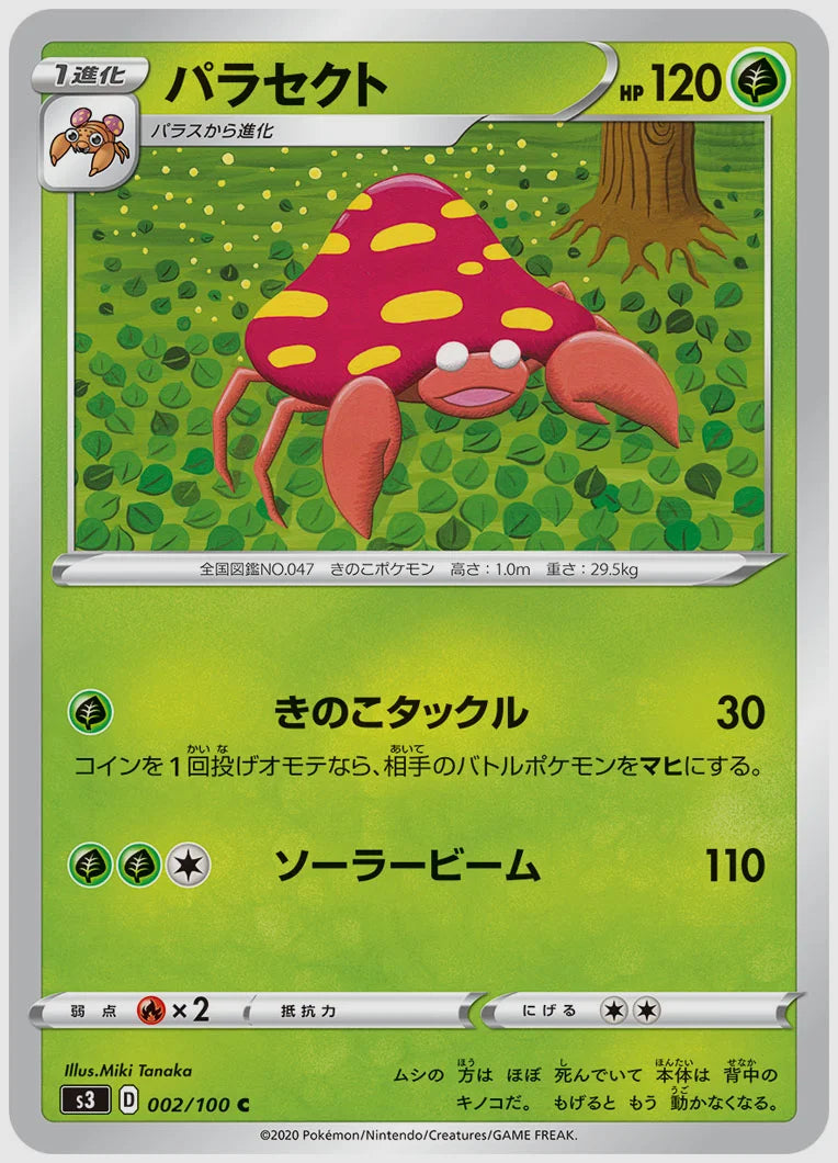 パラセクト(C) [S3. 002/100]