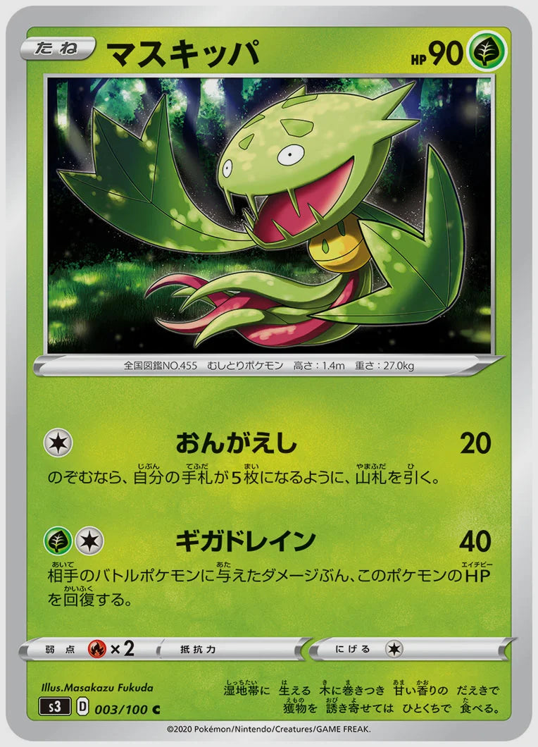 マスキッパ(C) [S3. 003/100]