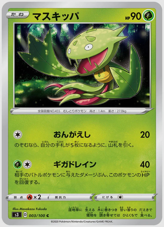 マスキッパ(C) [S3. 003/100]