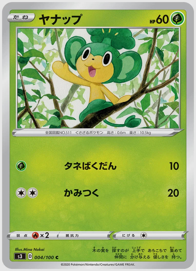 ヤナップ(C) [S3. 004/100]