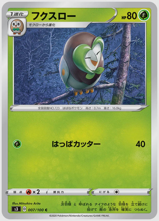 フクスロー(C) [S3. 007/100]