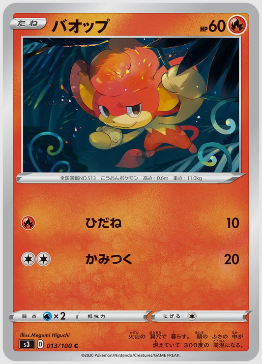 バオップ(C) [S3. 013/100]