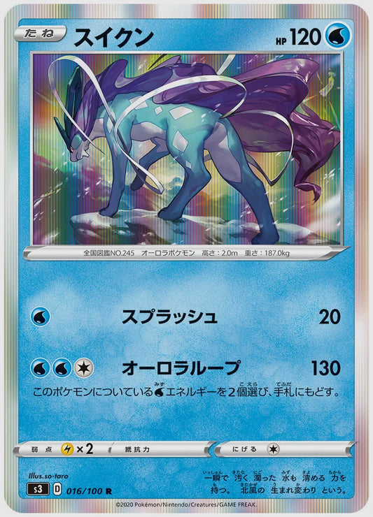 スイクン(R) [S3. 016/100]