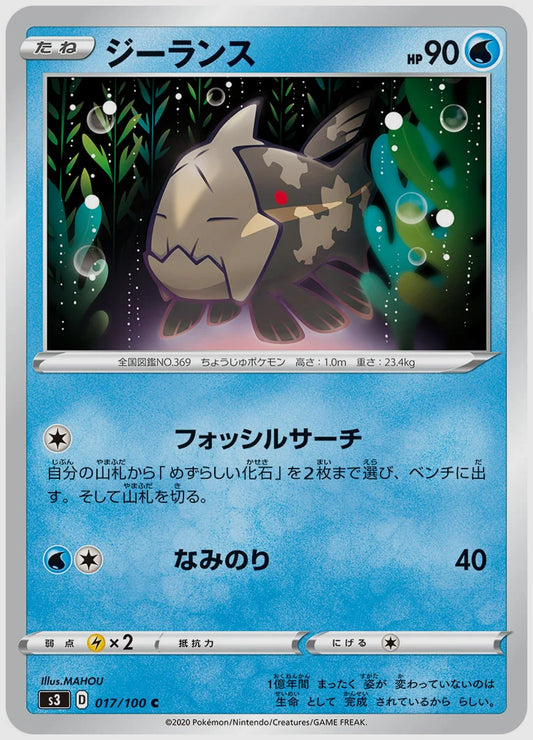 ジーランス(C) [S3. 017/100]