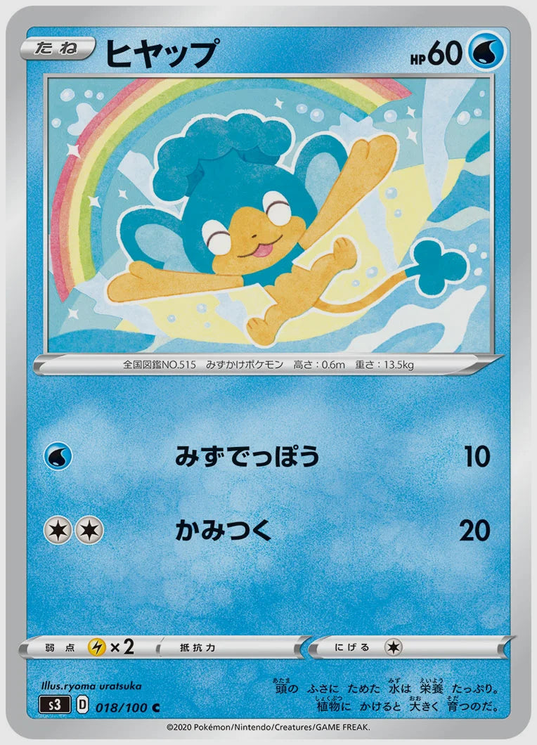 ヒヤップ(C) [S3. 018/100]