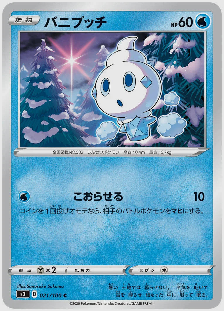 バニプッチ(C) [S3. 021/100]