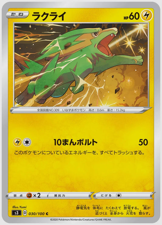 ラクライ(C) [S3. 030/100]