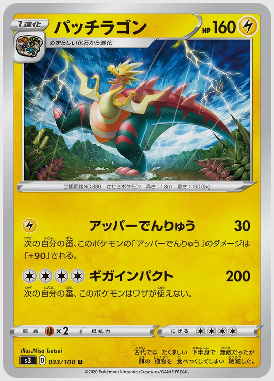 パッチラゴン(U) [S3. 033/100]
