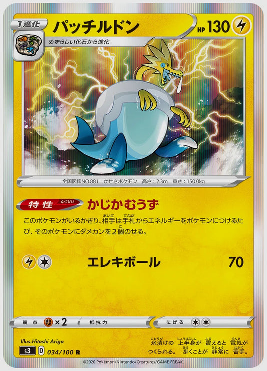 パッチルドン(R) [S3. 034/100]