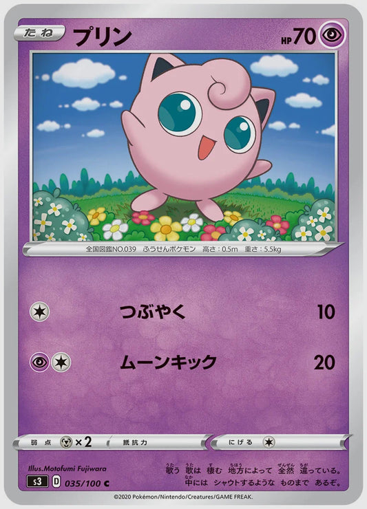 プリン(C) [S3. 035/100]