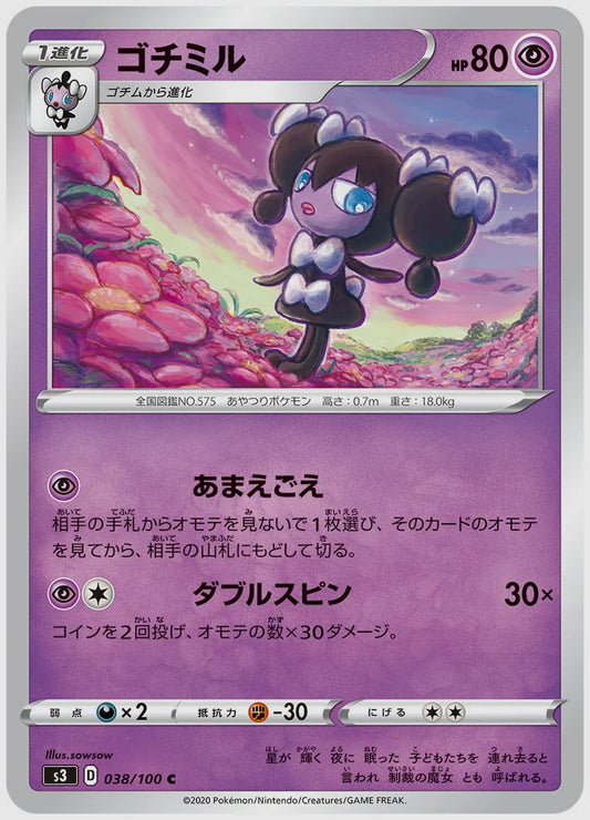 ゴチミル(C) [S3. 038/100]