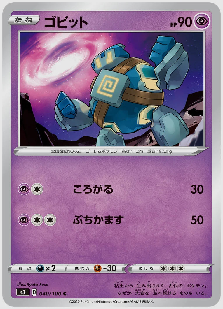 ゴビット(C) [S3. 040/100]