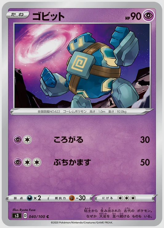 ゴビット(C) [S3. 040/100]