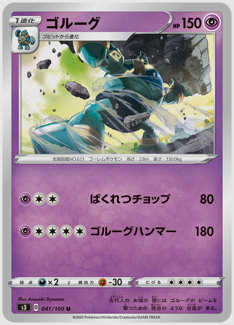 ゴルーグ(U) [S3. 041/100]