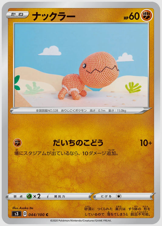 ナックラー(C) [S3. 044/100]