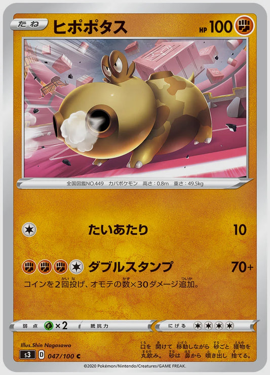 ヒポポタス(C) [S3. 047/100]