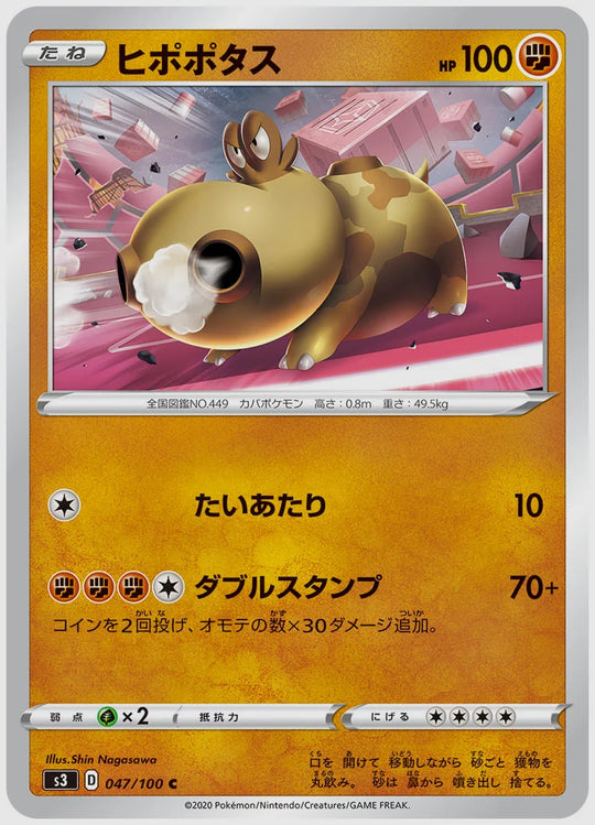 ヒポポタス(C) [S3. 047/100]