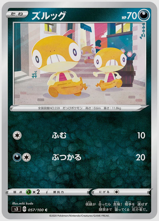 ズルッグ(C) [S3. 057/100]