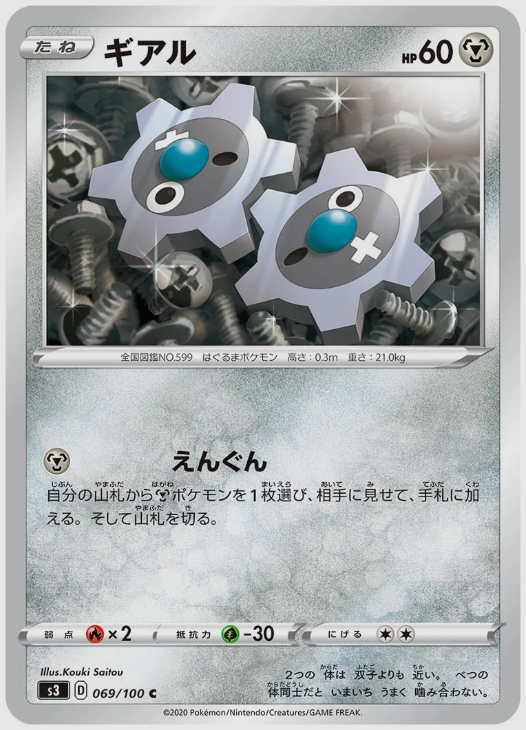 ギアル(C) [S3. 069/100]