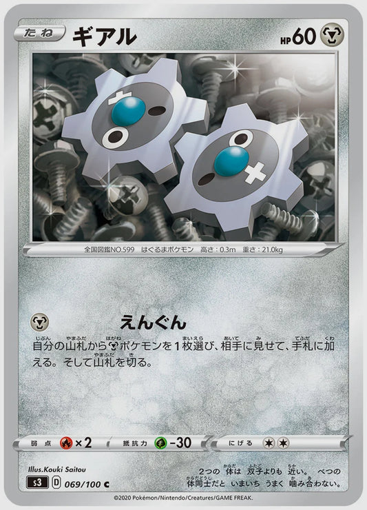 ギアル(C) [S3. 069/100]