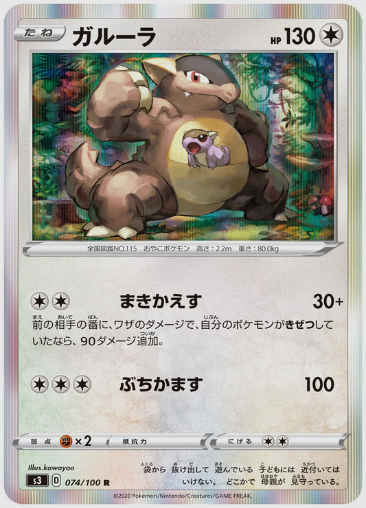 ガルーラ(R) [S3. 074/100]