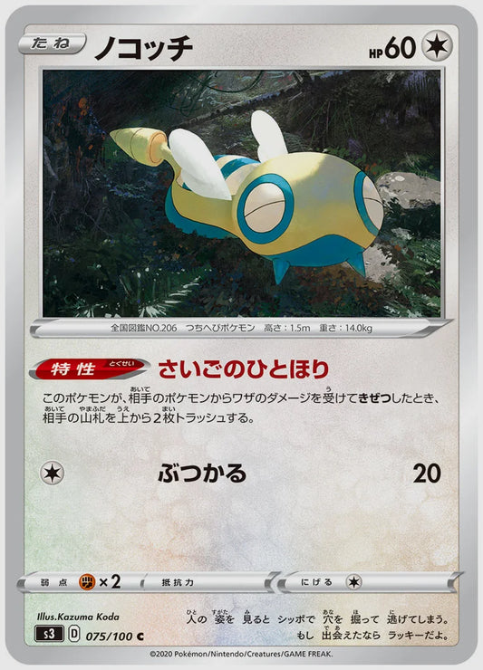 ノコッチ(C) [S3. 075/100]