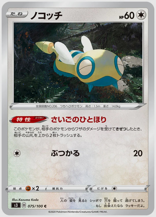 ノコッチ(C) [S3. 075/100]