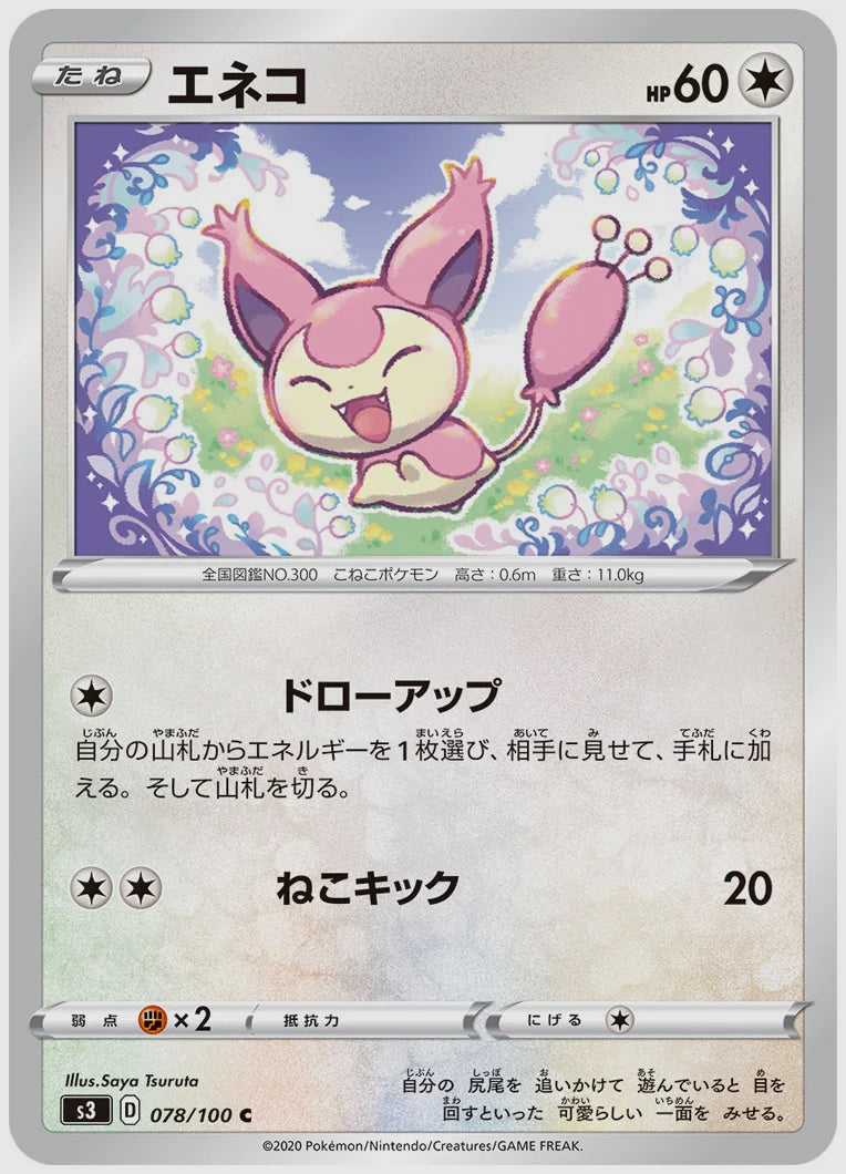 エネコ(C) [S3. 078/100]