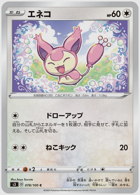 エネコ(C) [S3. 078/100]