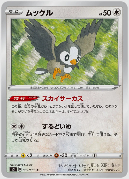 ムックル(C) [S3. 082/100]