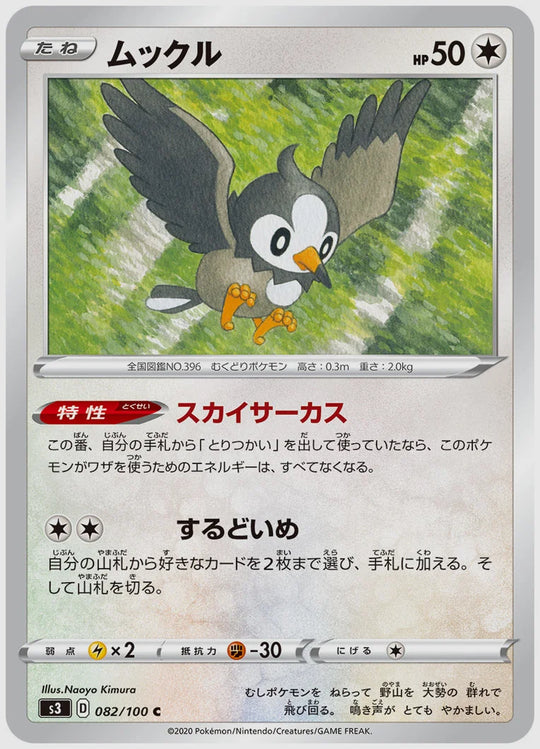 ムックル(C) [S3. 082/100]