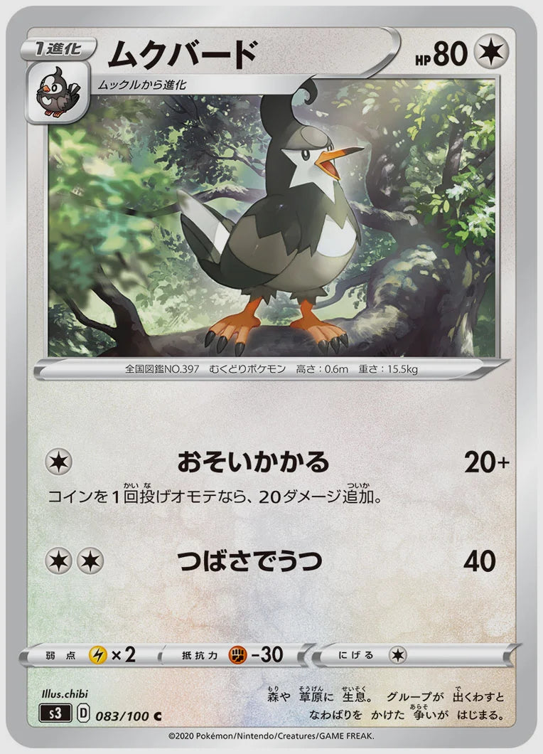 ムクバード(C) [S3. 083/100]