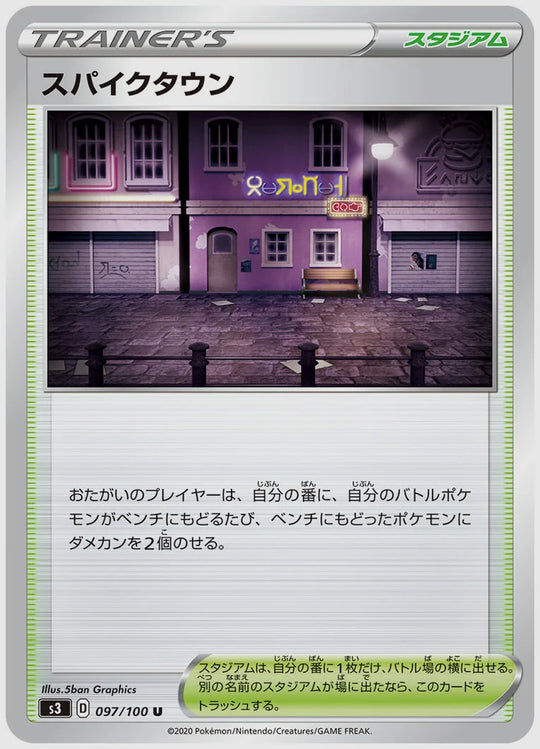スパイクタウン(U) [S3. 097/100]