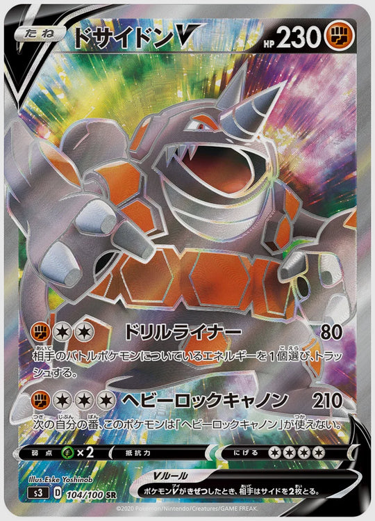ドサイドンV(SR) [S3. 104/100]