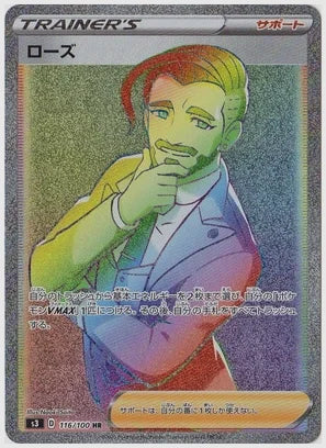 ローズ [S3. 116/100]