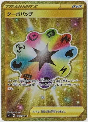 ターボパッチ [S3. 118/100]