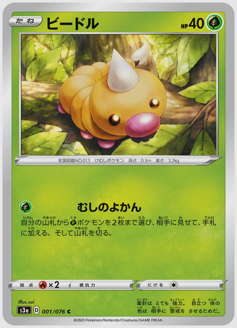 ビードル(C) [S3a. 001/076]