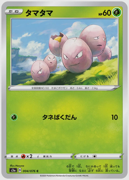 タマタマ(C) [S3a. 004/076]