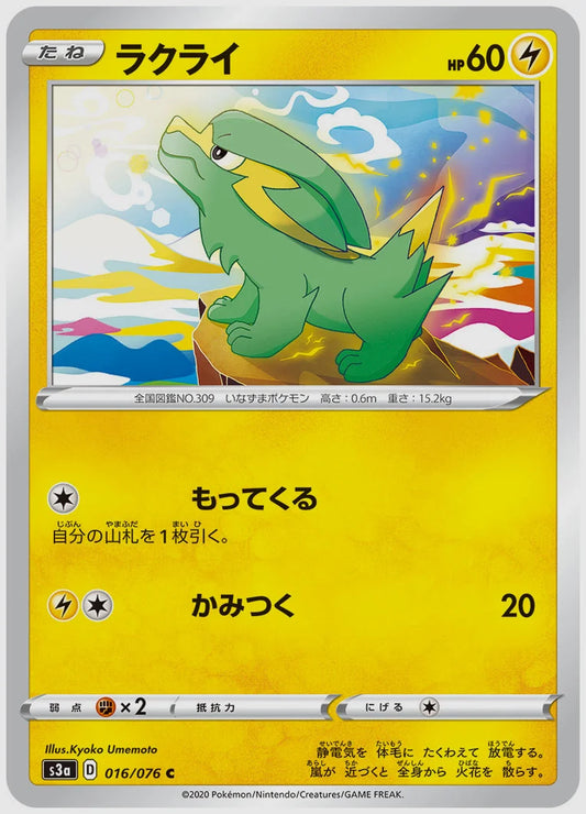 ラクライ(C) [S3a. 016/076]
