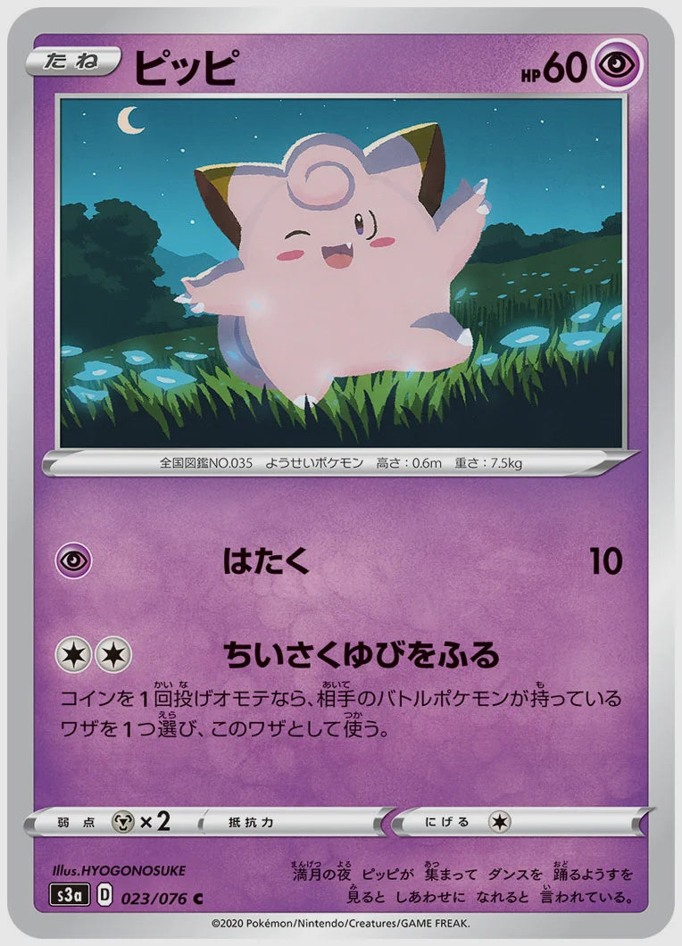 ピッピ(C) [S3a. 023/076]