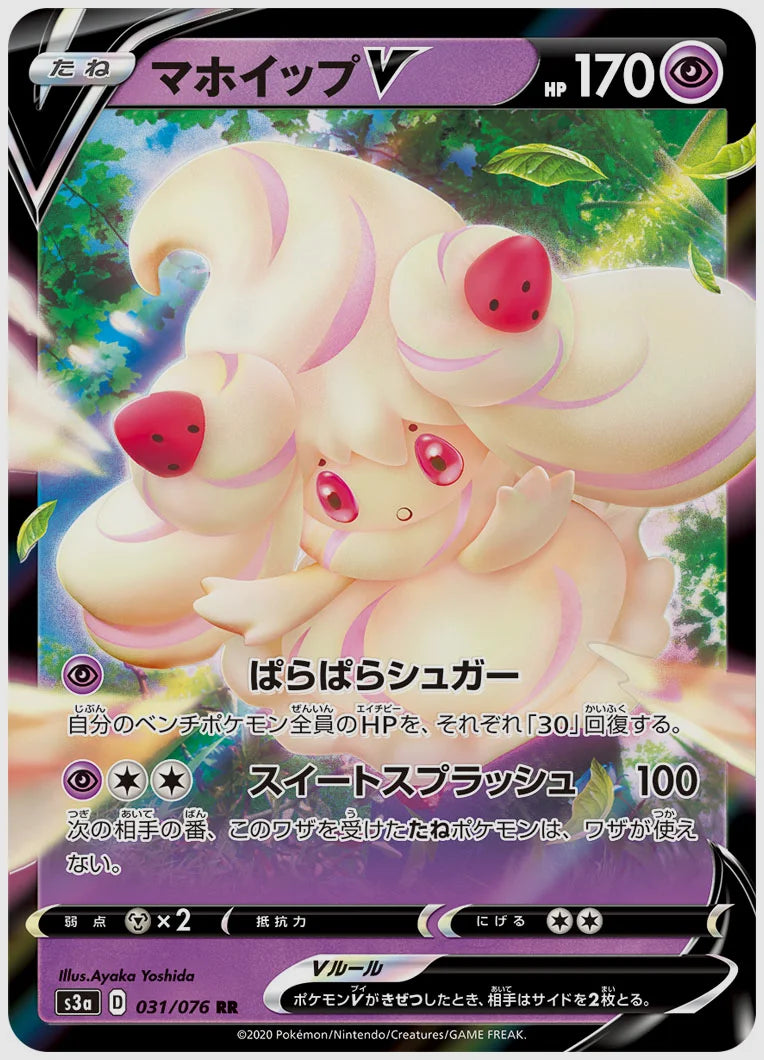 マホイップV(RR) [S3a. 031/076]