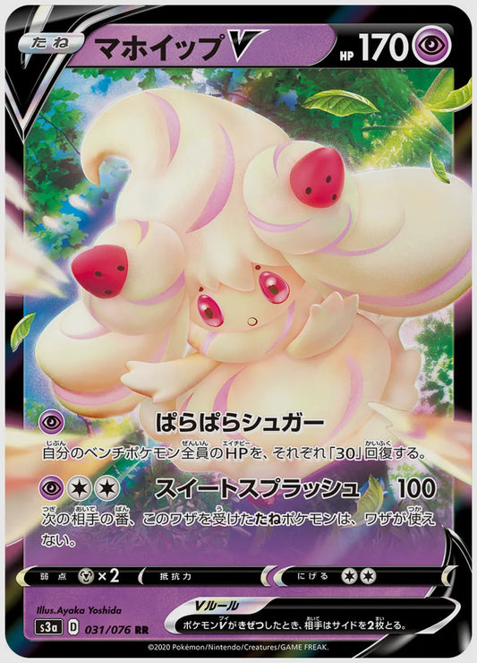 マホイップV(RR) [S3a. 031/076]