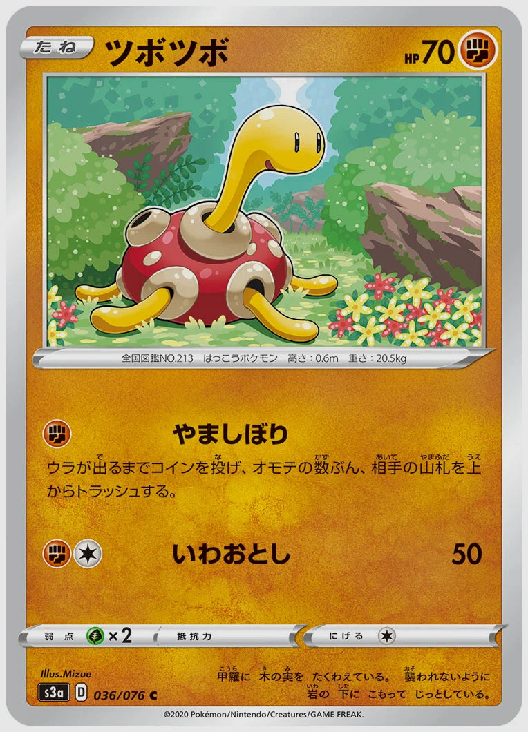 ツボツボ(C) [S3a. 036/076]