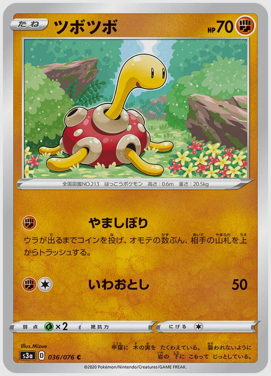 ツボツボ(C) [S3a. 036/076]