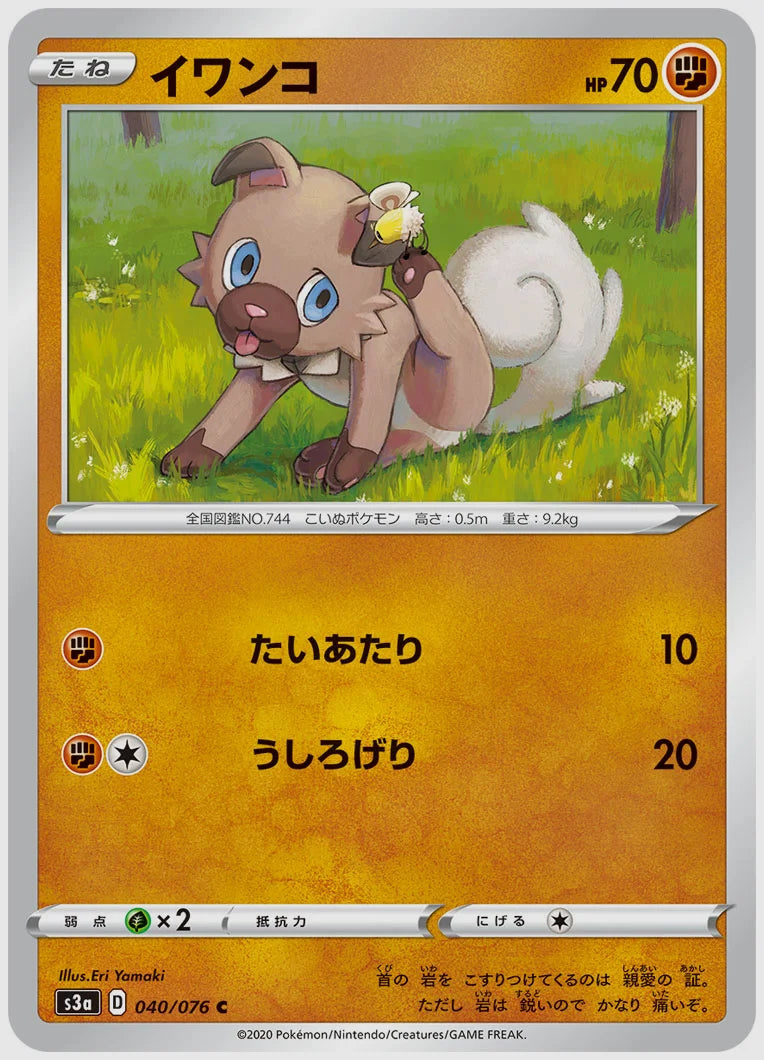 イワンコ(C) [S3a. 040/076]
