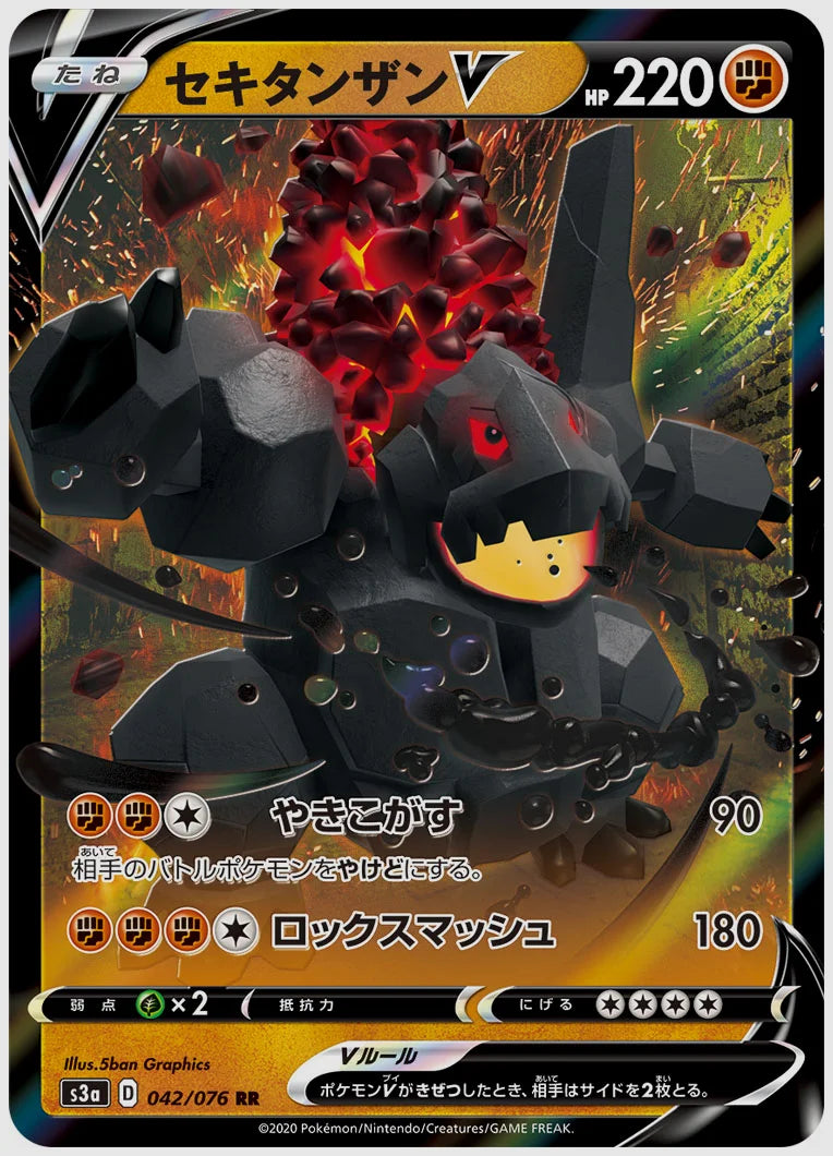 セキタンザンV(RR) [S3a. 042/076]