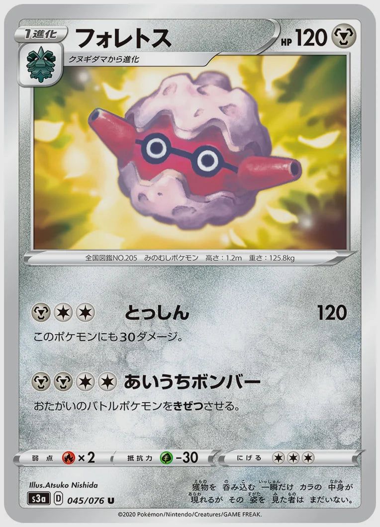 フォレトス(U) [S3a. 045/076]