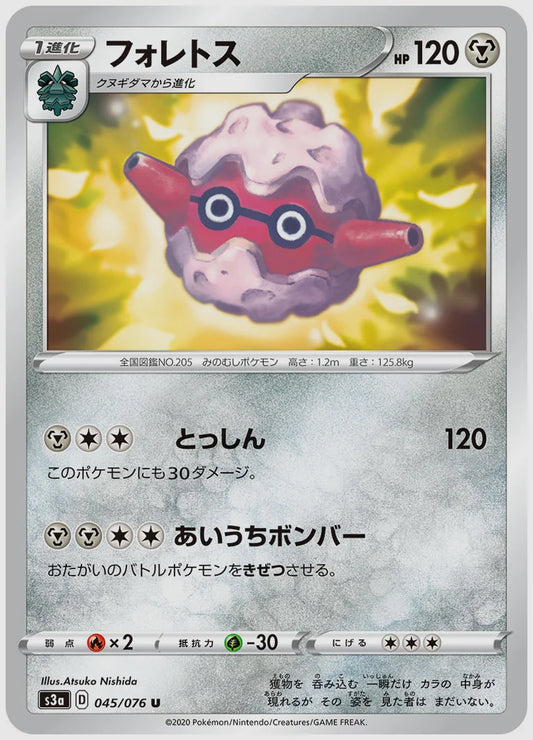 フォレトス(U) [S3a. 045/076]
